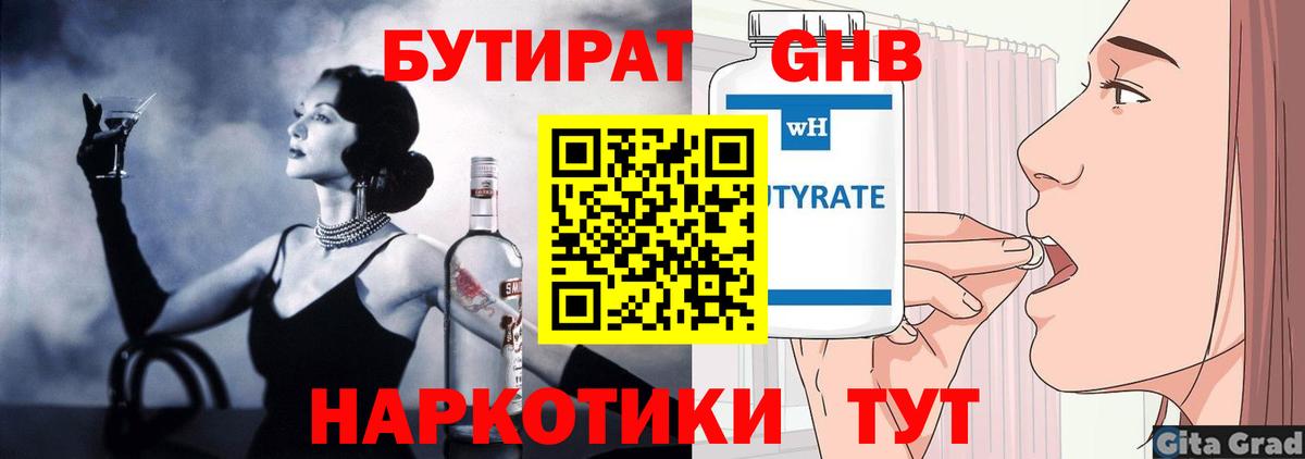 Бутират буратино  Вход с VPN  Красноармейск 