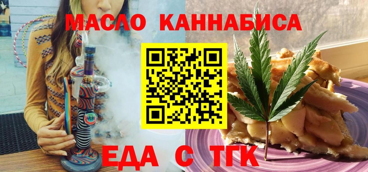 Красноармейск  Cannafood конопля  Вход с VPN 