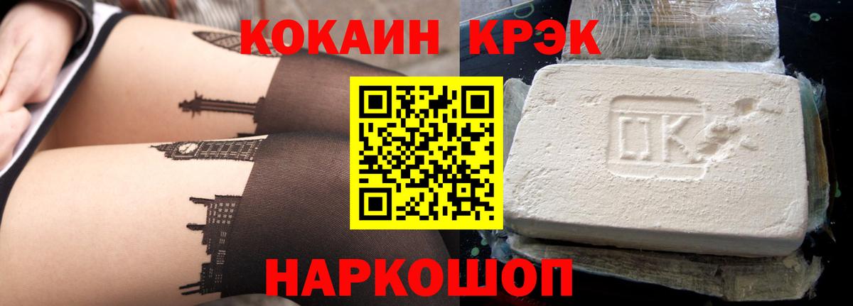 Красноармейск  Cocaine VHQ  Вход с VPN 