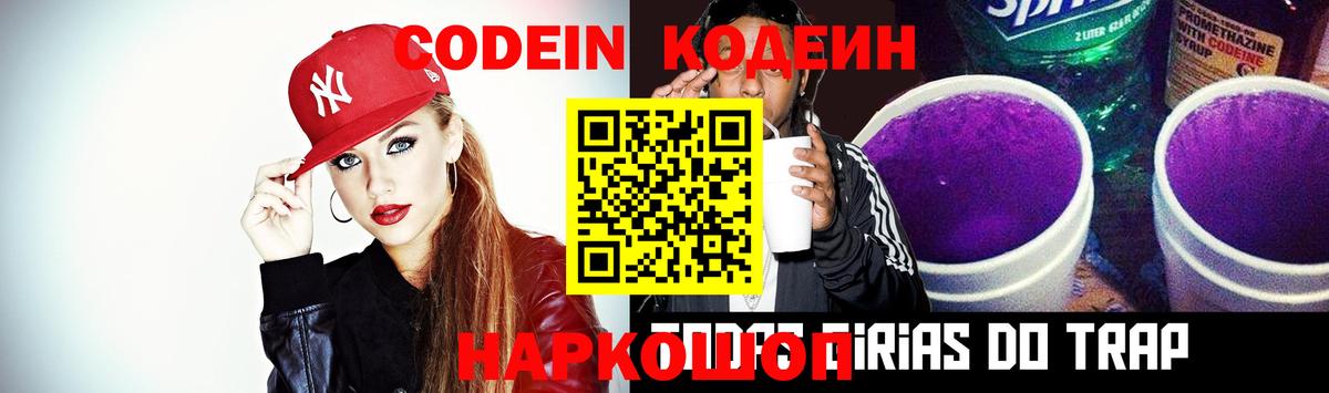 Красноармейск  Кодеиновый сироп Lean напиток Lean (лин)  Кодеиновый сироп Lean напиток Lean (лин)  Вход с VPN 