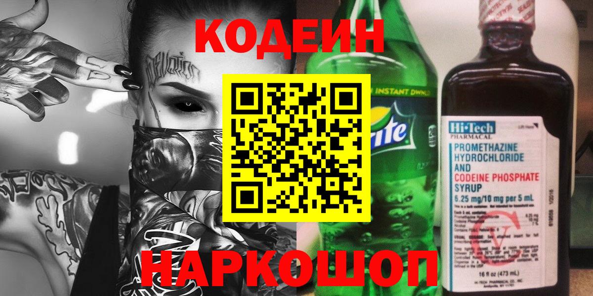 Codein Purple Drank  Codein напиток Lean (лин)  Красноармейск 