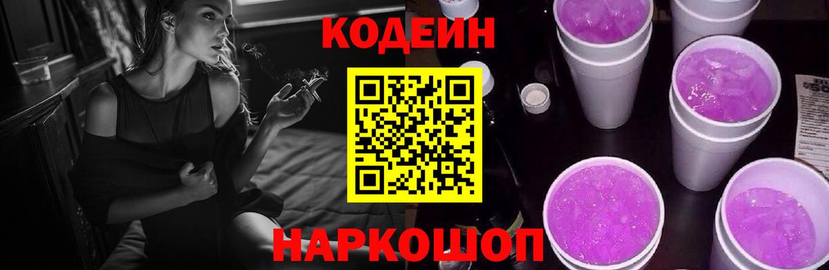 Кодеин напиток Lean (лин) Красноармейск