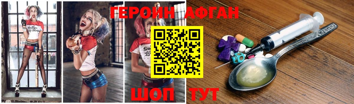 Героин VHQ  Героин  Красноармейск 