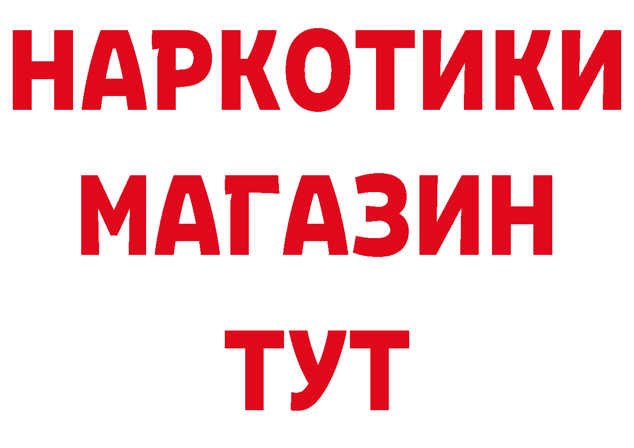 БУТИРАТ 99% зеркало даркнет кракен Красноармейск