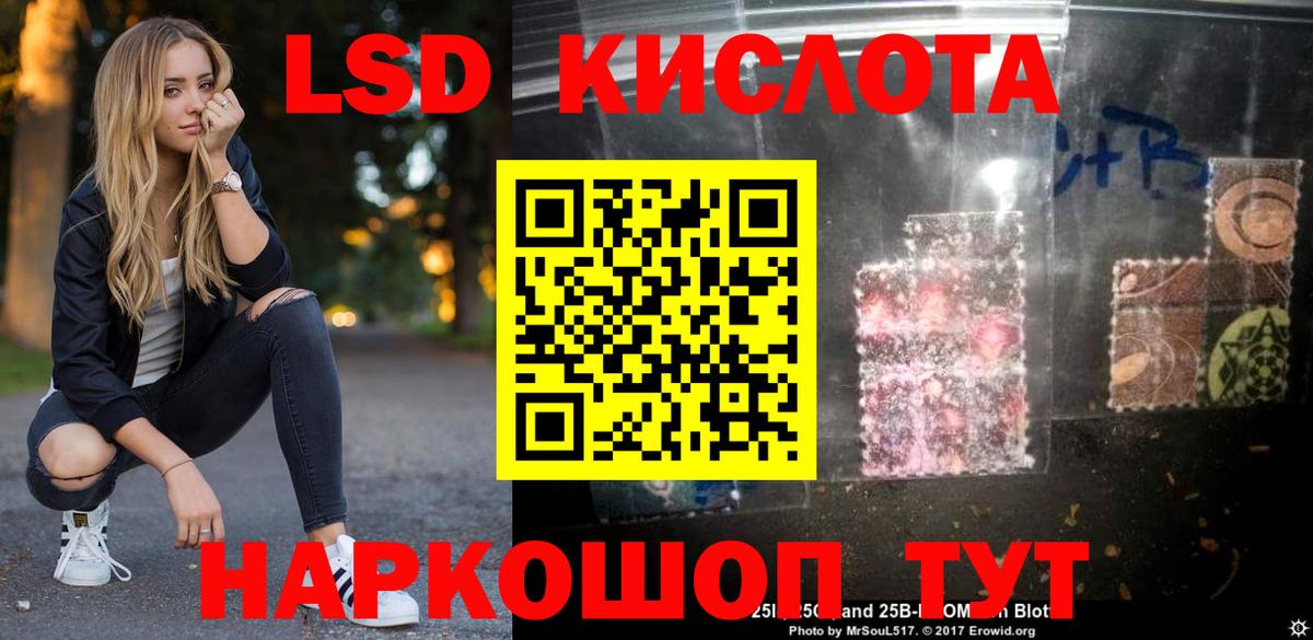LSD-25 экстази кислота Красноармейск