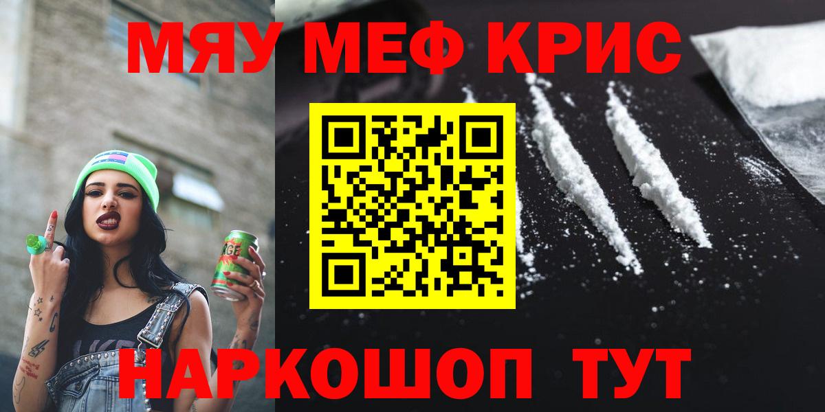Меф мяу мяу  Красноармейск