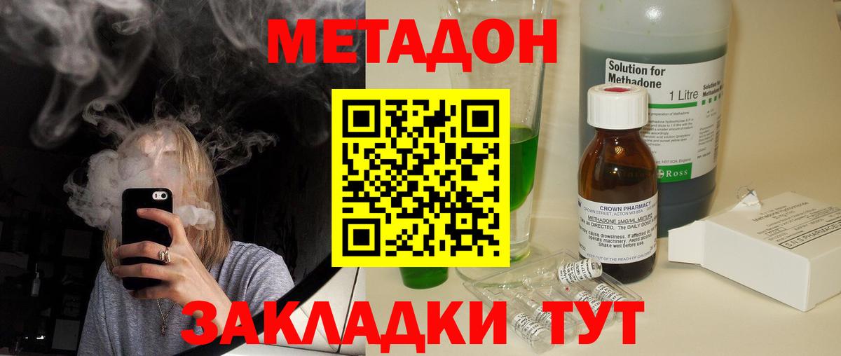 Красноармейск  Метадон methadone  Вход с VPN  Метадон кристалл 