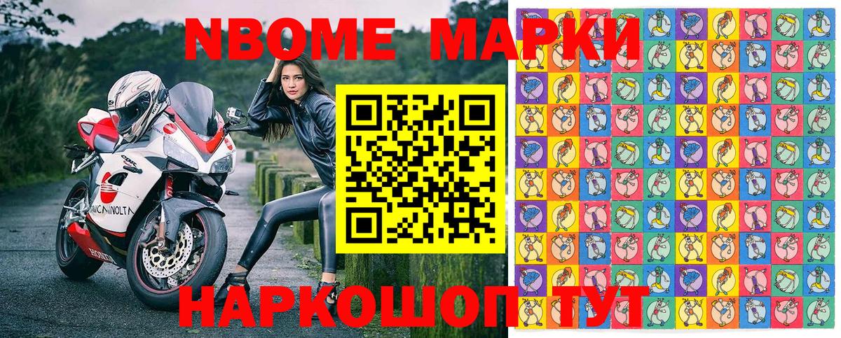 Марки N-bome 1,8мг  Марки N-bome  Марки N-bome 1,8мг  Красноармейск 